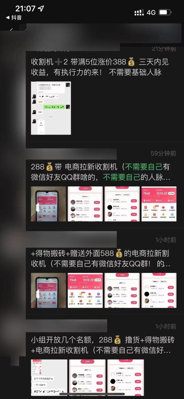 图片[3]-【信息差项目】外面收费588的电商拉新收割机项目【全套教程】-爱雅微课