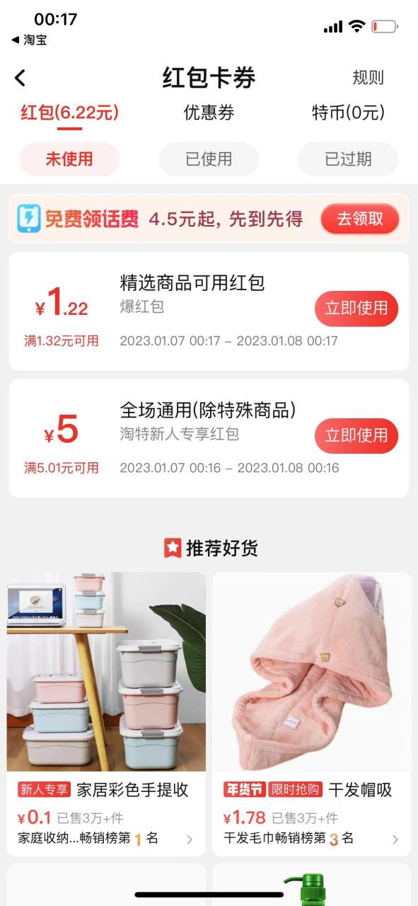 图片[2]-【稳定低保】最新淘特优惠券套现玩法，平均单号单天撸20-30【详细教程】-爱雅微课