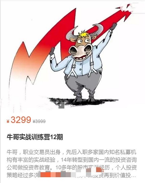 【牛哥】原价3299元的《牛哥实战训练营 第12期》网盘课程下载-爱雅微课