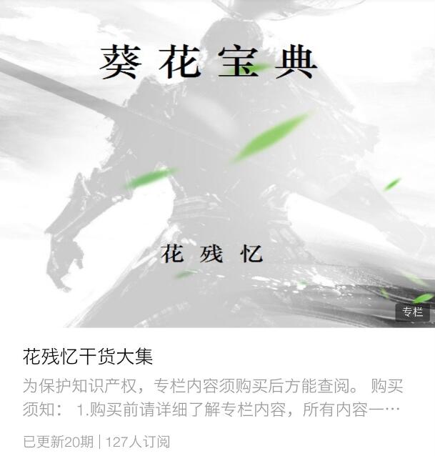 【花残忆】原价1888元的《葵花宝典干货大集》网盘课程下载-爱雅微课