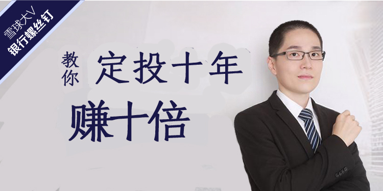 图片[1]-【银行螺丝钉】教你定投十年赚十倍的基金理财投资课网盘课程下载-爱雅微课