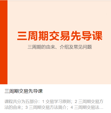 图片[1]-【陈凯】《三周期交易先导课》网盘课程下载-爱雅微课