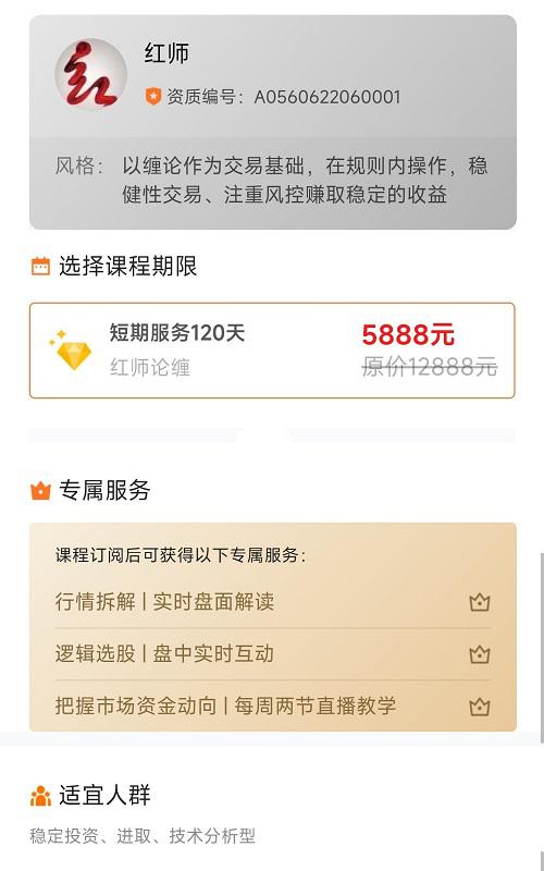 【红师论缠】原价5888元的《红师大专栏第三期缠论课程》网盘课程下载-爱雅微课