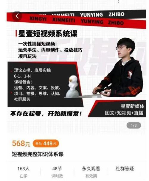 图片[1]-【壹哥】原价568元的壹哥短视频完整知识体系课，不存在起号，开始就爆发！-爱雅微课