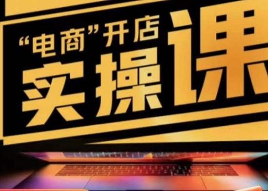 商品卡实操流程有货源/无货源,抖音小店无货源精细化的全套流程!-爱雅微课