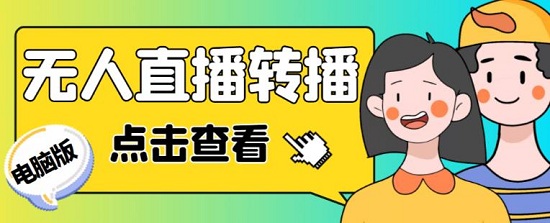 最新电脑版抖音无人直播转播软件+无人直播源获取+直播间商品实时获取【全套软件+详细教程】-爱雅微课