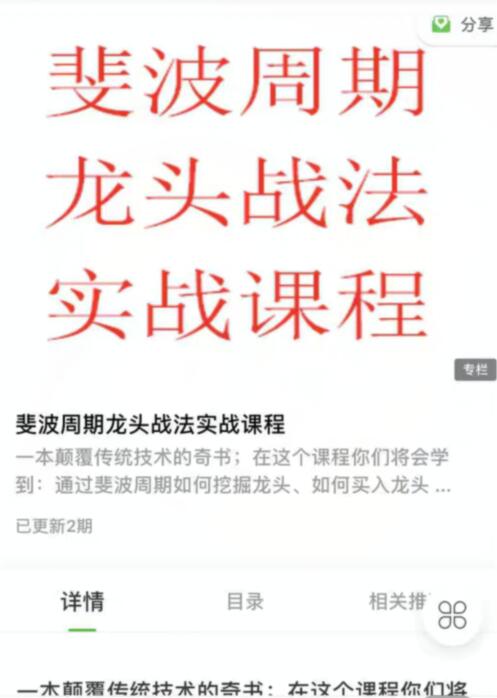 【游资令狐冲】原价1888元的《斐波周期龙头战法实战课程》网盘课程下载-爱雅微课
