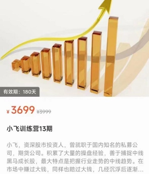 【小飞】原价3699元的《飞侠股票实战训练营 小飞训练营13期》网盘课程下载