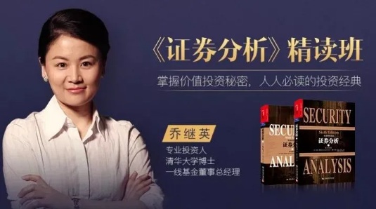 【湛庐】《乔继英·证券分析(上、下册)精读班》网盘课程下载-爱雅微课