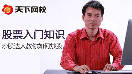 【靳高峰】原价190元《炒股达人教你如何炒股》网盘课程下载-爱雅微课