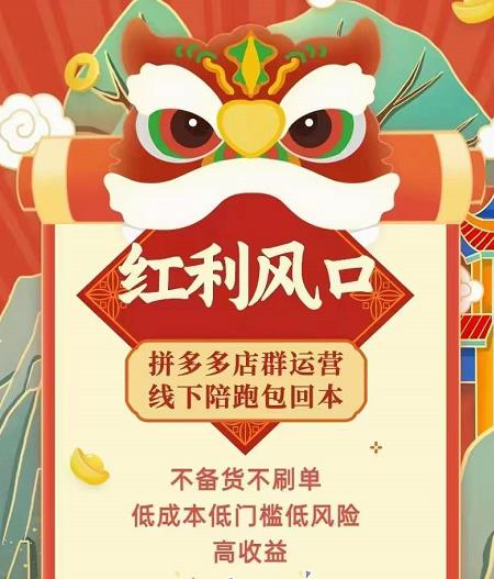 【左右电商】拼多多无货源店群玩法：从0~1，36节实战保姆教程，​极速起店必出单