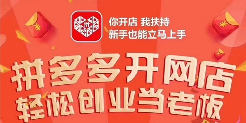 【新奇电商】拼多多店群课程，新手怎么做拼多多无货源店铺-爱雅微课