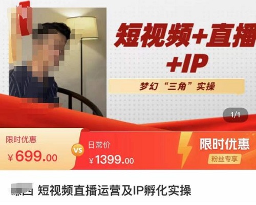 【谦四】原价688元的短视频直播运营及IP孵化实操，80节干货实操分享！-爱雅微课
