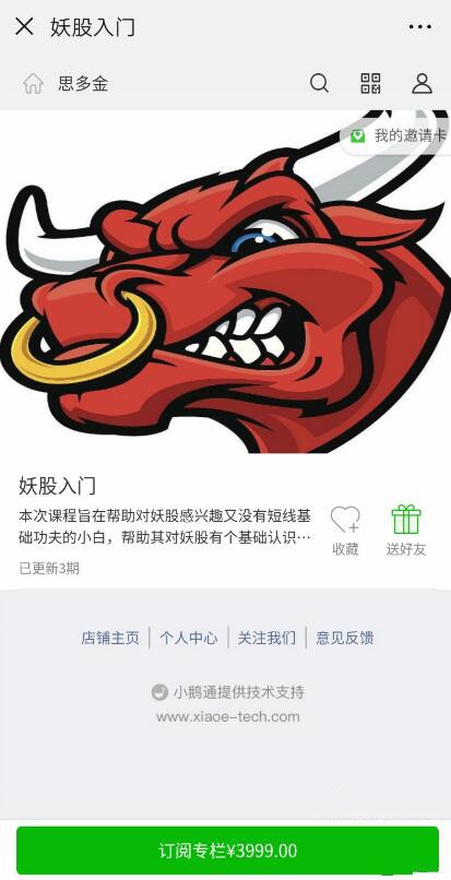 【思多金】原价2999元的《妖股入门》网盘课程下载-爱雅微课