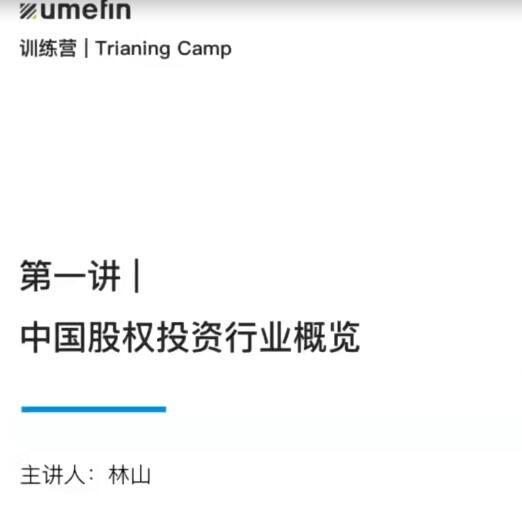 【林山】《青年金融家投资经理训练营 第2期》网盘课程下载-爱雅微课