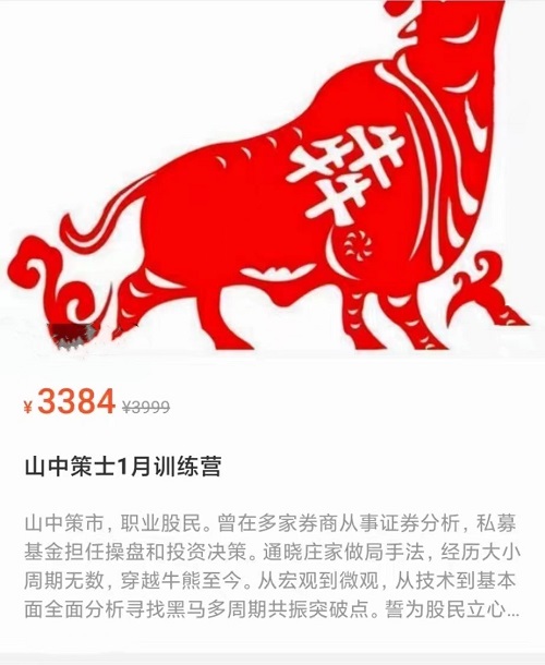 【山中策市】原价3384元的《山中策市训练营 23.01月》网盘课程下载-爱雅微课