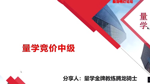 【量学云讲堂】《腾龙骑士张宇量学 第三期》网盘课程下载-爱雅微课
