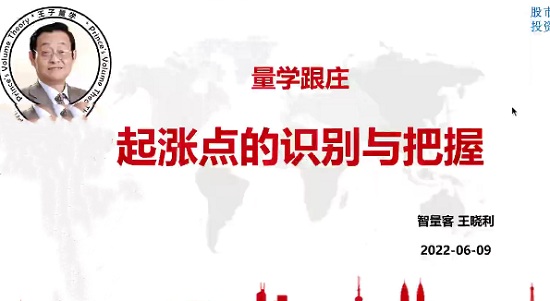 【量学云讲堂】《智星客王晓利 量学波段操盘系统 第09期》网盘课程下载-爱雅微课