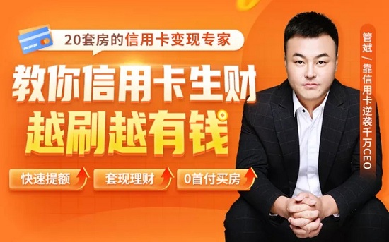 【管斌】《教你信用卡生财的全新玩法,越刷越有钱》网盘课程下载-爱雅微课
