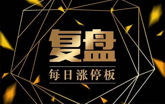 【复盘哥】《基于龙头股的情绪周期教程》网盘课程下载-爱雅微课
