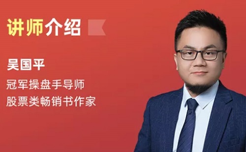 【吴国平】《A股八大买卖战法+牛散进阶》网盘课程下载-爱雅微课