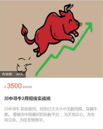 【川中寻牛】原价3500元的《川中寻牛2月短线实战班》网盘课程下载