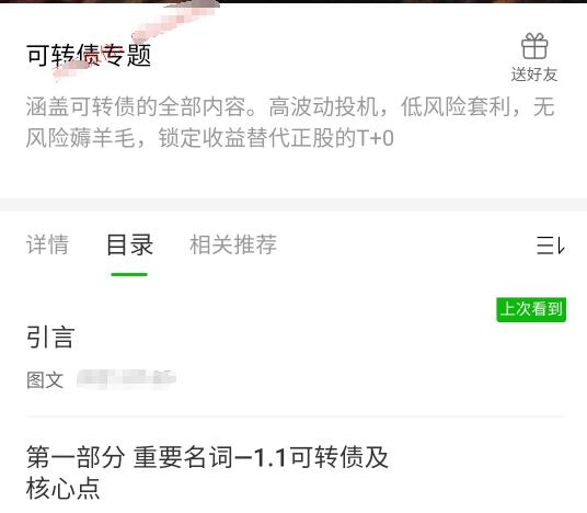 【沙沙】《沙沙复盘可转债专题》网盘课程下载-爱雅微课