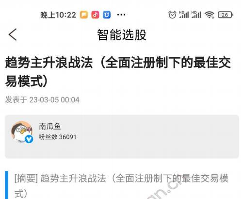 【淘股吧】趋势主升浪战法,全面注册制下的紧佳交易模式-爱雅微课