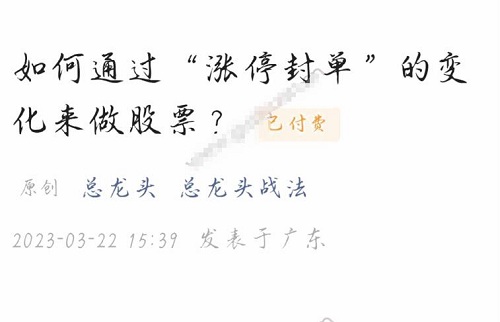 【总龙头战法】《如何通过涨停封单的变化来做股票 1文档》网盘课程下载-爱雅微课