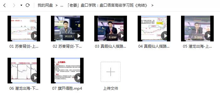 【老姜】《盘口学院：盘口语言高级学习班》网盘课程下载-爱雅微课