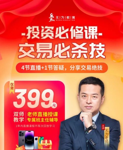 【无为】原价399元的《无为校长399交易必杀技课程》网盘课程下载-爱雅微课