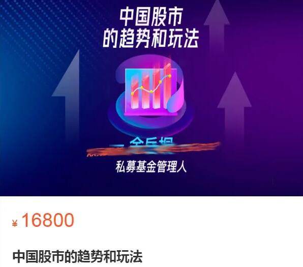 【余岳桐】原价16800元的《余岳桐中国股市的趋势和玩法》网盘课程下载-爱雅微课
