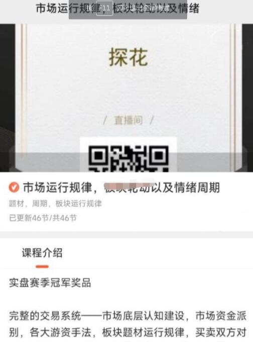 【探花】《市场运行规律,板块轮动以及情绪周期》网盘课程下载-爱雅微课