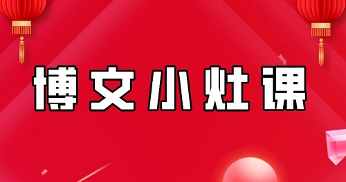 【无为】《无为金融学院 陈博文小灶课》网盘课程下载