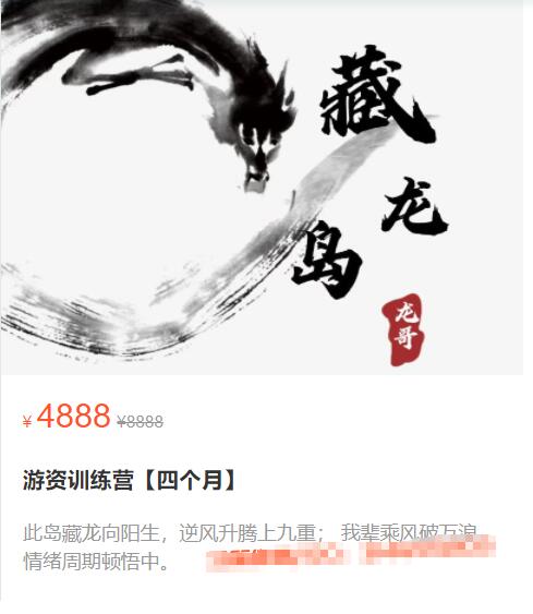 【炼金士】原价4888元的《炼金士 游资训练营》网盘课程下载-爱雅微课