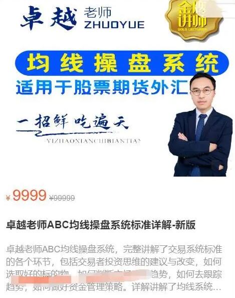 【卓越】原价9999元的《卓越老师ABC均线操盘系统标准详解(新版)》网盘课程下载
