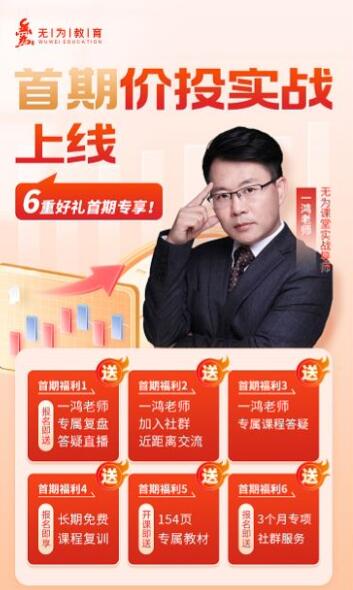 【无为】《无为金融学院 赵一鸿价值投资实战体系》网盘课程下载