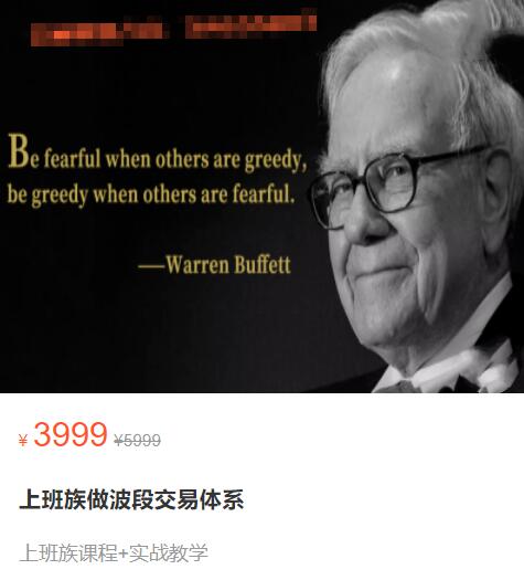 【价值姐】原价3999元的《上班族做波段交易体系》网盘课程下载-爱雅微课