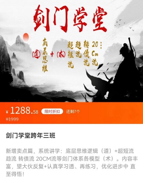 【独孤剑门】原价1288元的《剑门学堂跨年三班 从零开始股市全方位进阶》网盘课程下载-爱雅微课
