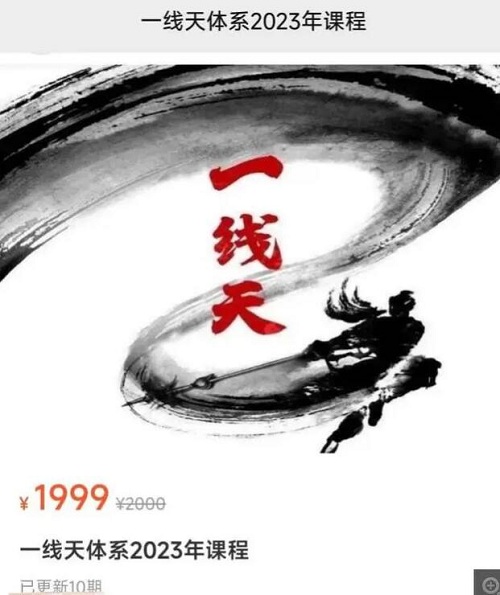 【一线天】《2023年一线天筹码战法 一线天筹码体系养成计划视频》网盘课程下载-爱雅微课
