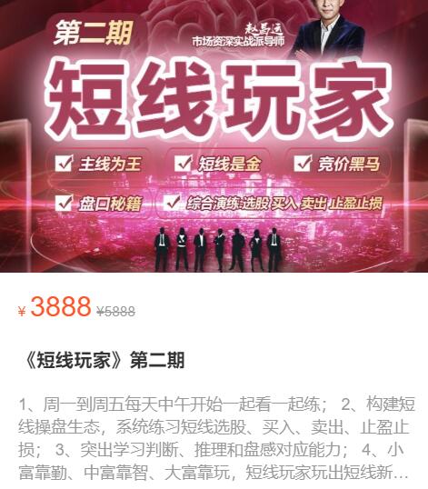【赵昌运】原价3888元的《短线玩家 第二期》网盘课程下载-爱雅微课