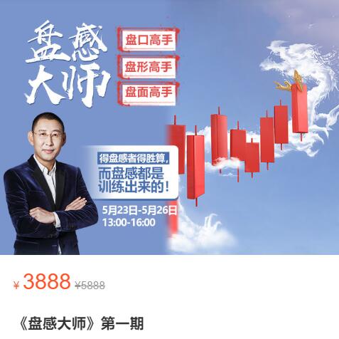【赵昌运】原价3888元的《盘感大师 第一期》网盘课程下载-爱雅微课