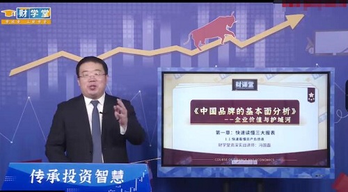 【冯国磊】《冯国磊基本面36集完整版》 网盘课程下载-爱雅微课