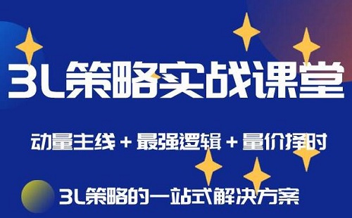 【简放】《2023年简放训练营 简放3L策略实战课堂》网盘课程下载-爱雅微课