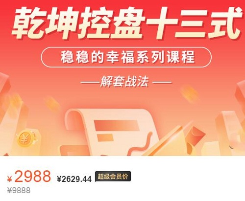 【南松】原价2988元的 《南松三哥 主力控盘摸金诀》网盘课程下载-爱雅微课