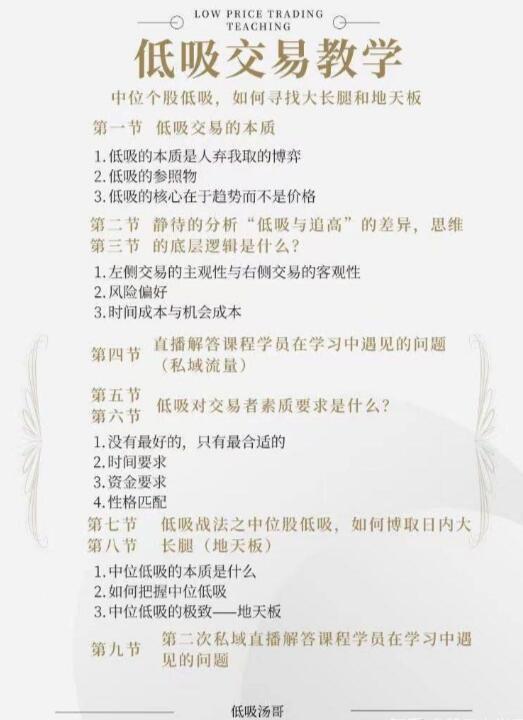 【低吸汤哥】《低吸汤哥 低吸交易系统》网盘课程下载-爱雅微课