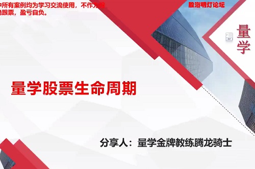 【量学云讲堂】《腾龙骑士张宇量学 第四期》网盘课程下载-爱雅微课