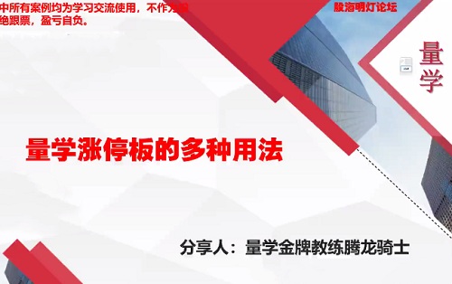 【量学云讲堂】《腾龙骑士张宇量学 第五期》网盘课程下载-爱雅微课