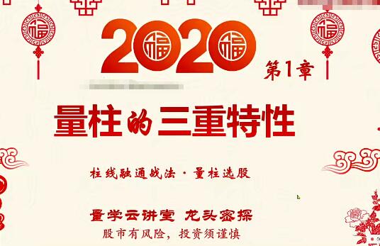 【量学云讲堂】《龙头密探-仲展 量学段位基训课一段1级视频课》网盘课程洗下载-爱雅微课