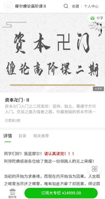 【摩尔】原价14999元的《摩尔缠论高阶课 资本卍门 2期》网盘课程下载-爱雅微课
